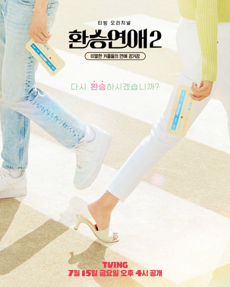 دانلود برنامه کره ای تبادل 2 2022 EXchange 2