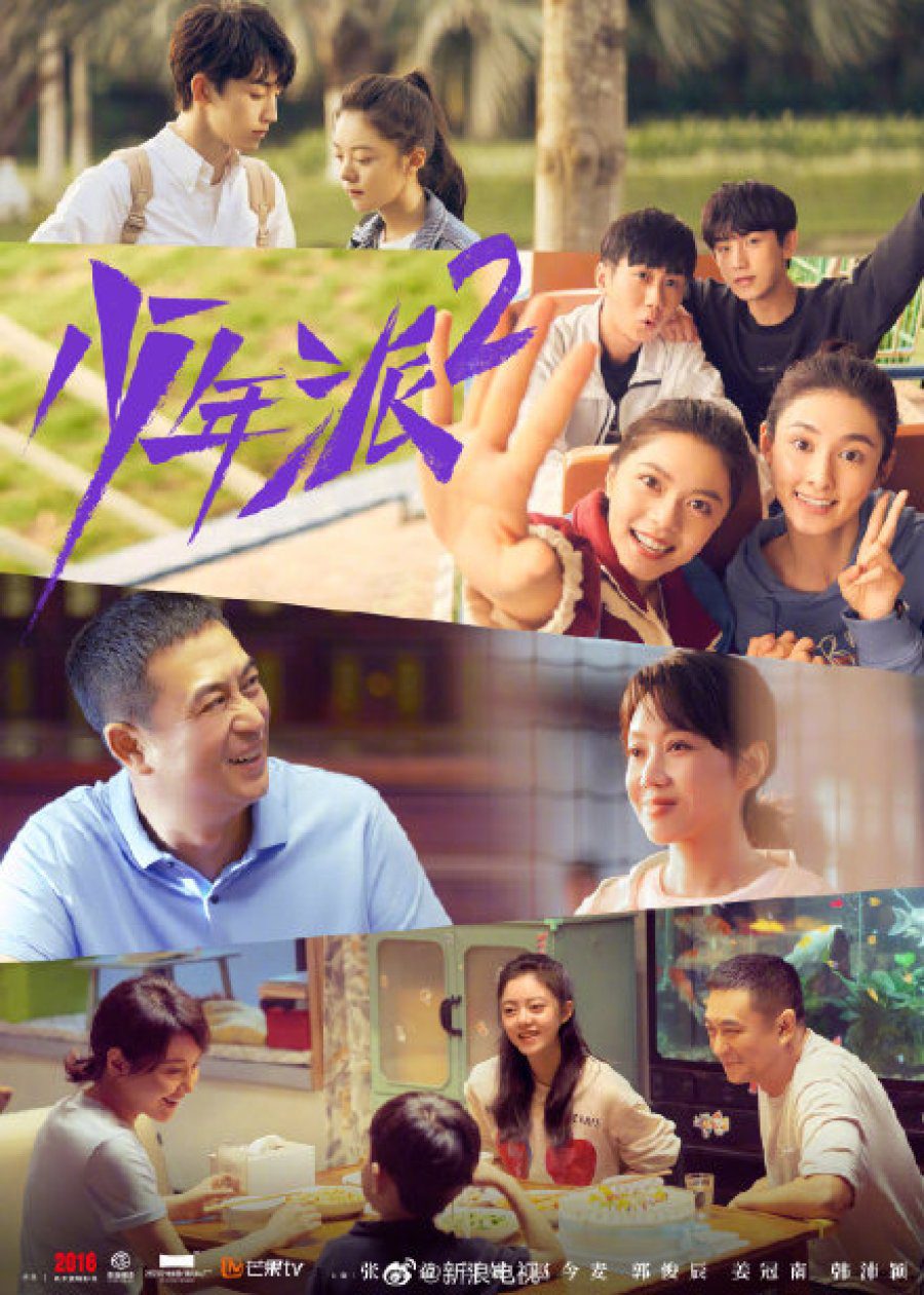 دانلود سریال چینی درد روز افزون 2 2022 Growing Pain 2