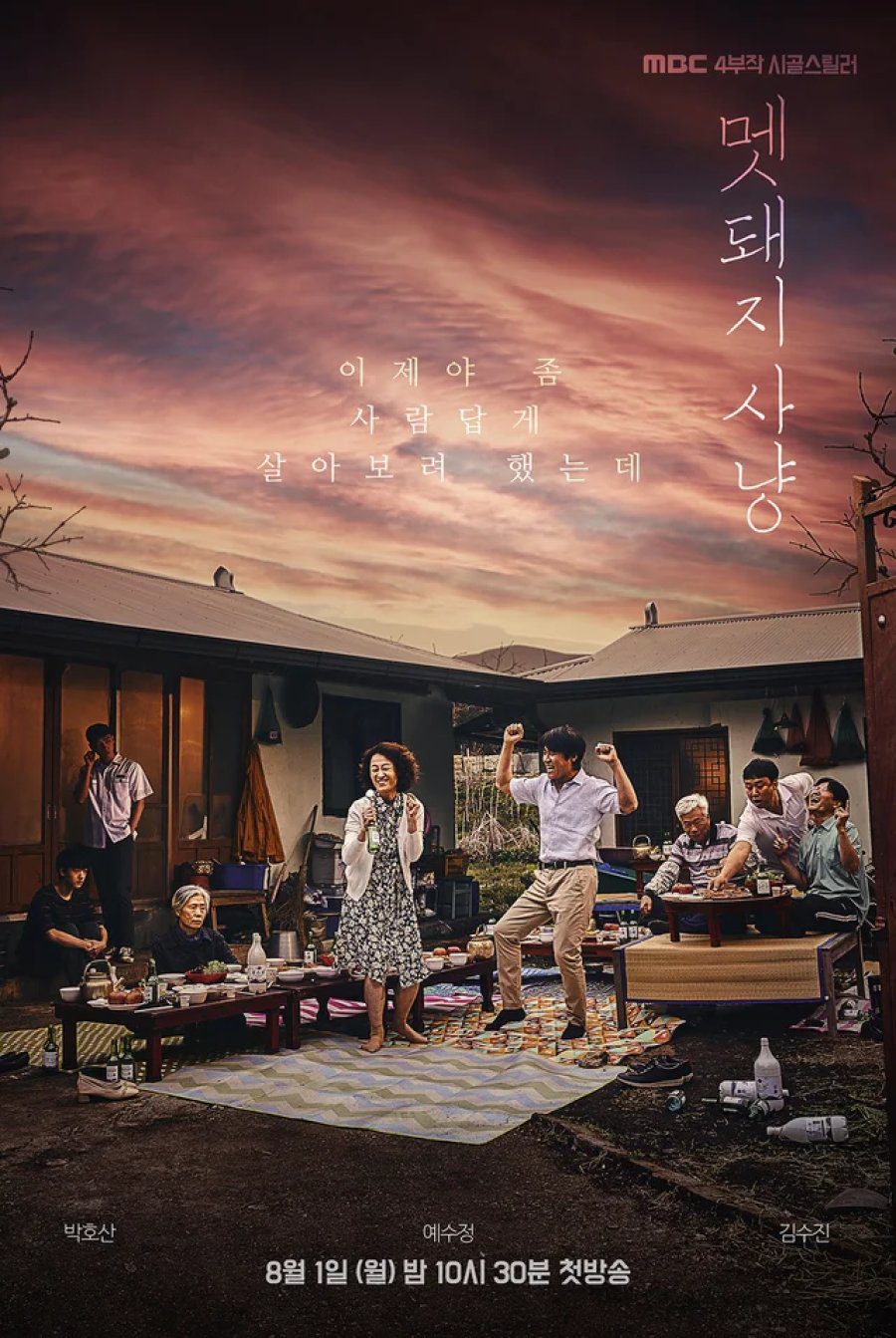 دانلود سریال کره ای شکار 2022 Hunted