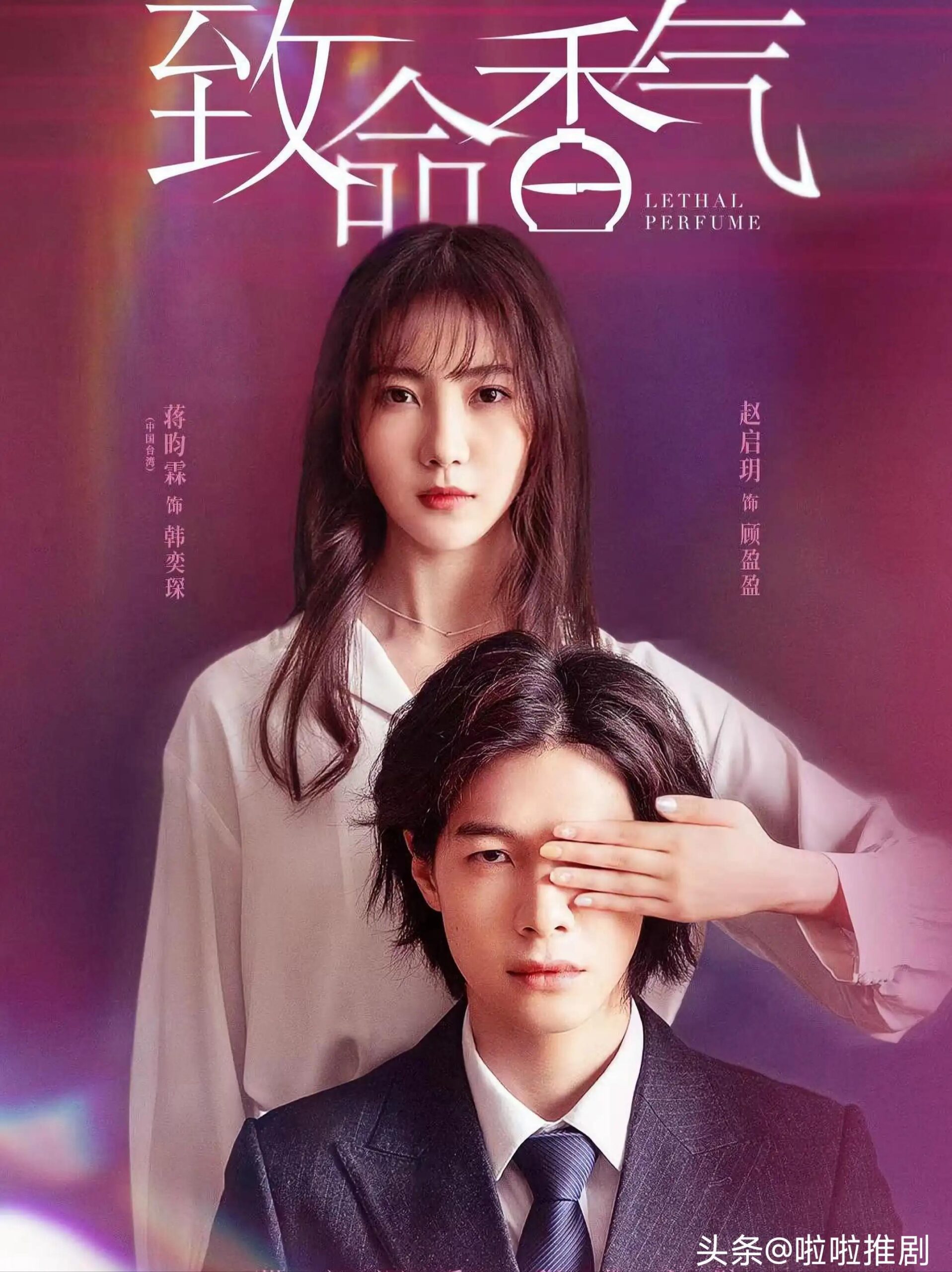 دانلود سریال چینی رایحه مرگ بار Lethal Perfume 2022