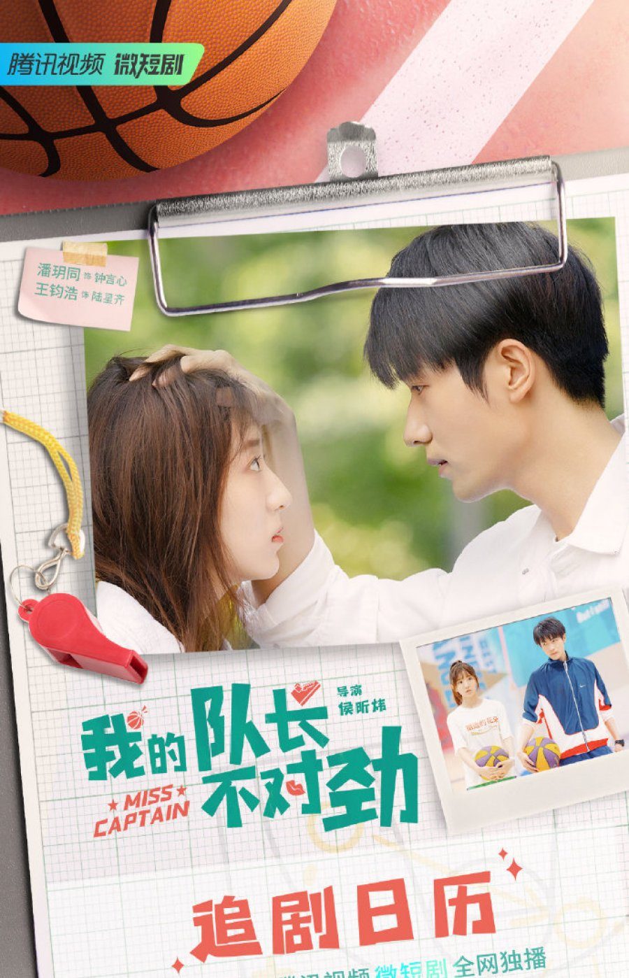 دانلود سریال چینی خانم کاپیتان 2022 Miss Captain