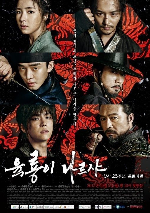 دانلود سریال کره ای شش اژدهای پرنده 2015 Six Flying Dragons
