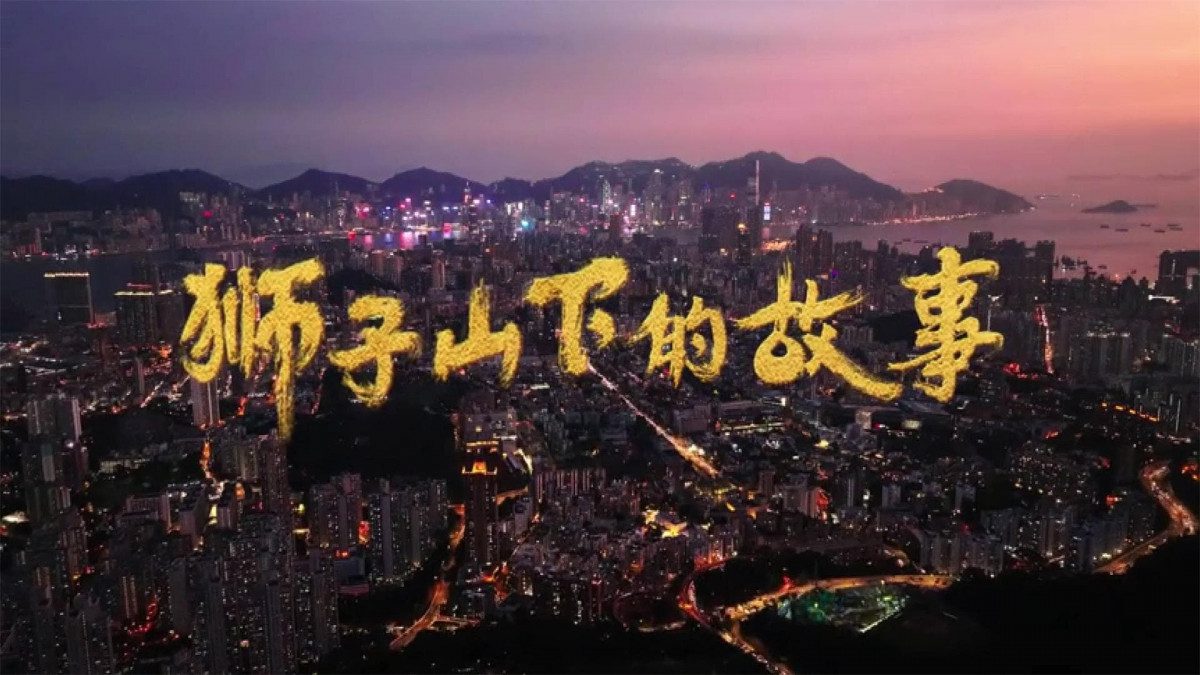 The Stories of Lion Rock Spirit