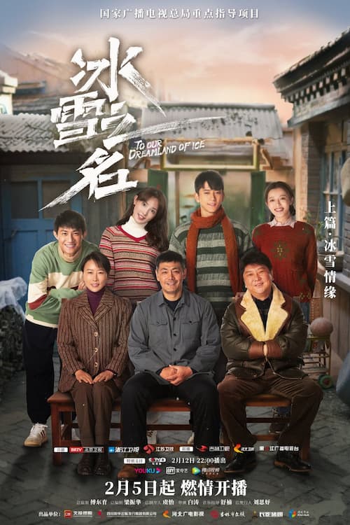 دانلود سریال چینی پیش به سوی سرزمین رویایی یخیمان 2022 To Our Dreamland of Ice