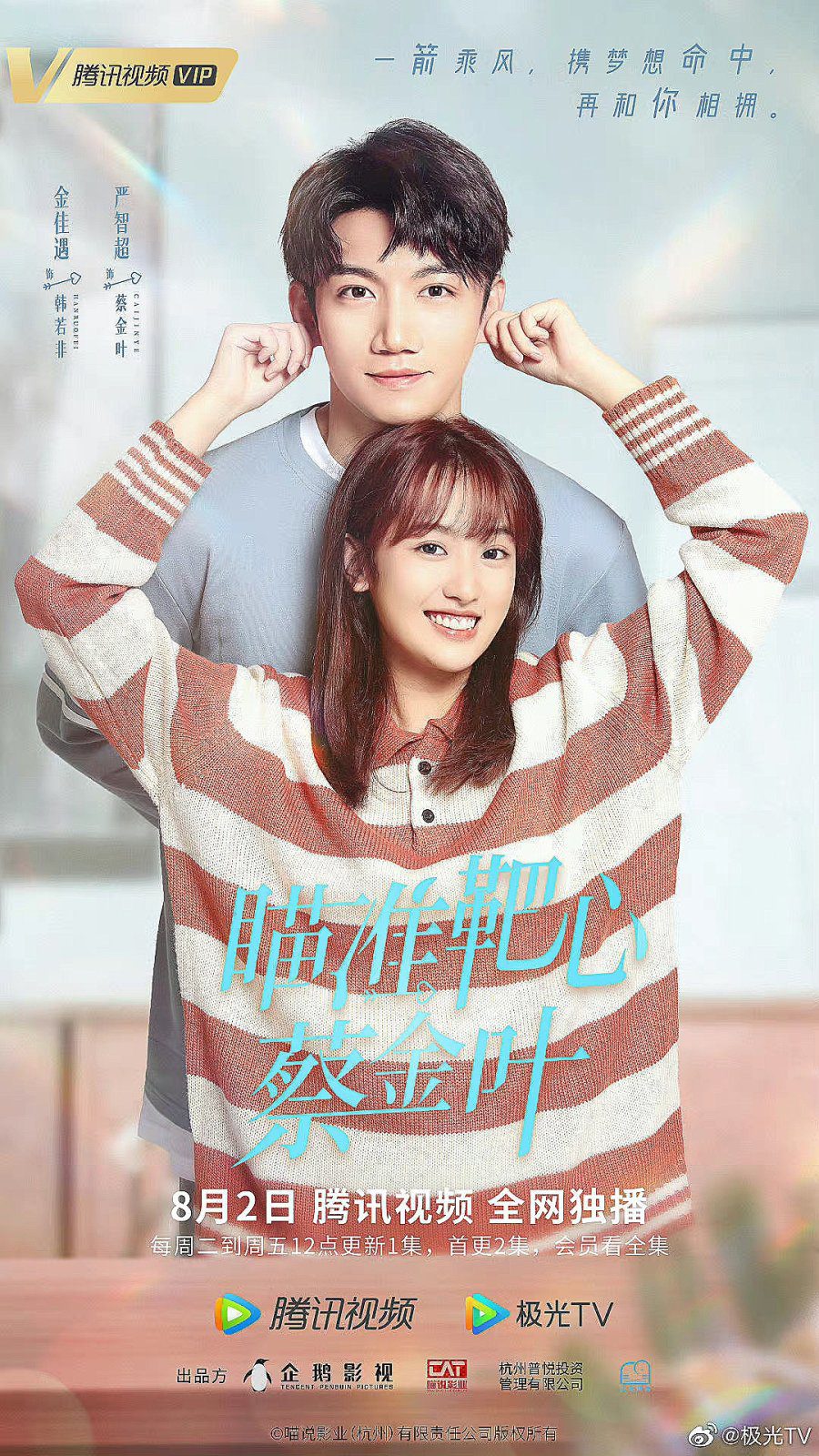 دانلود سریال چینی بزن به هدف سای جین یه 2022 Aim For The Bullseye Cai Jin Ye