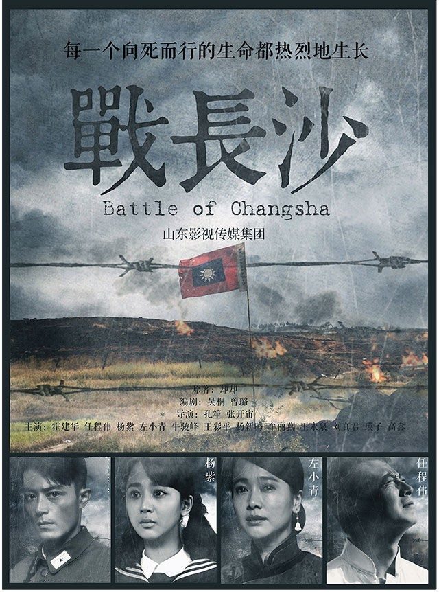 دانلود سریال چینی نبرد چانگشا 2014 Battle of Changsha