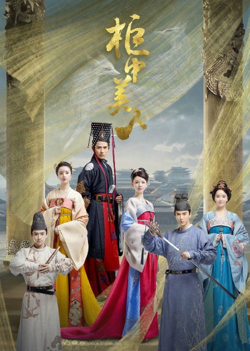 دانلود سریال چینی زیبا رویانی در کمد 2018 Beauties in the Closet