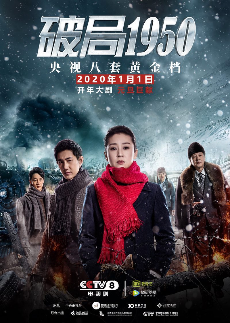 دانلود سریال چینی نقطه شکست 1950 2020 Breaking Point 1950