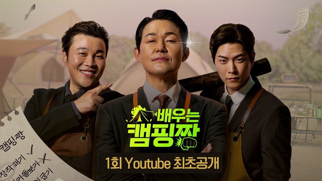 Campground for Learning