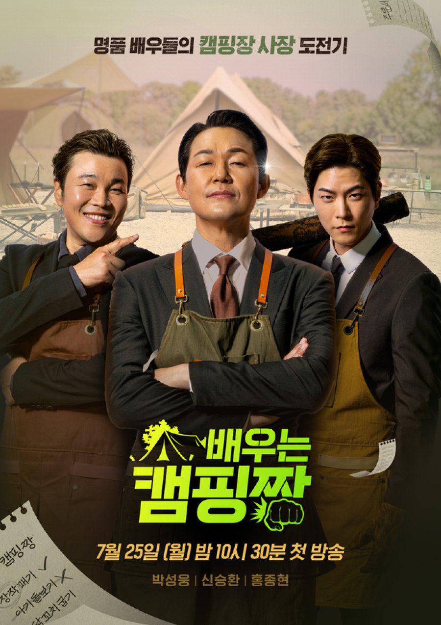 دانلود برنامه کره ای اردوگاهی برای یادگیری 2022 Campground for Learning