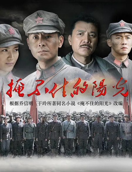 دانلود سریال چینی نمیتوان خورشید را پنهان کرد 2019 Can t Hide The Sun