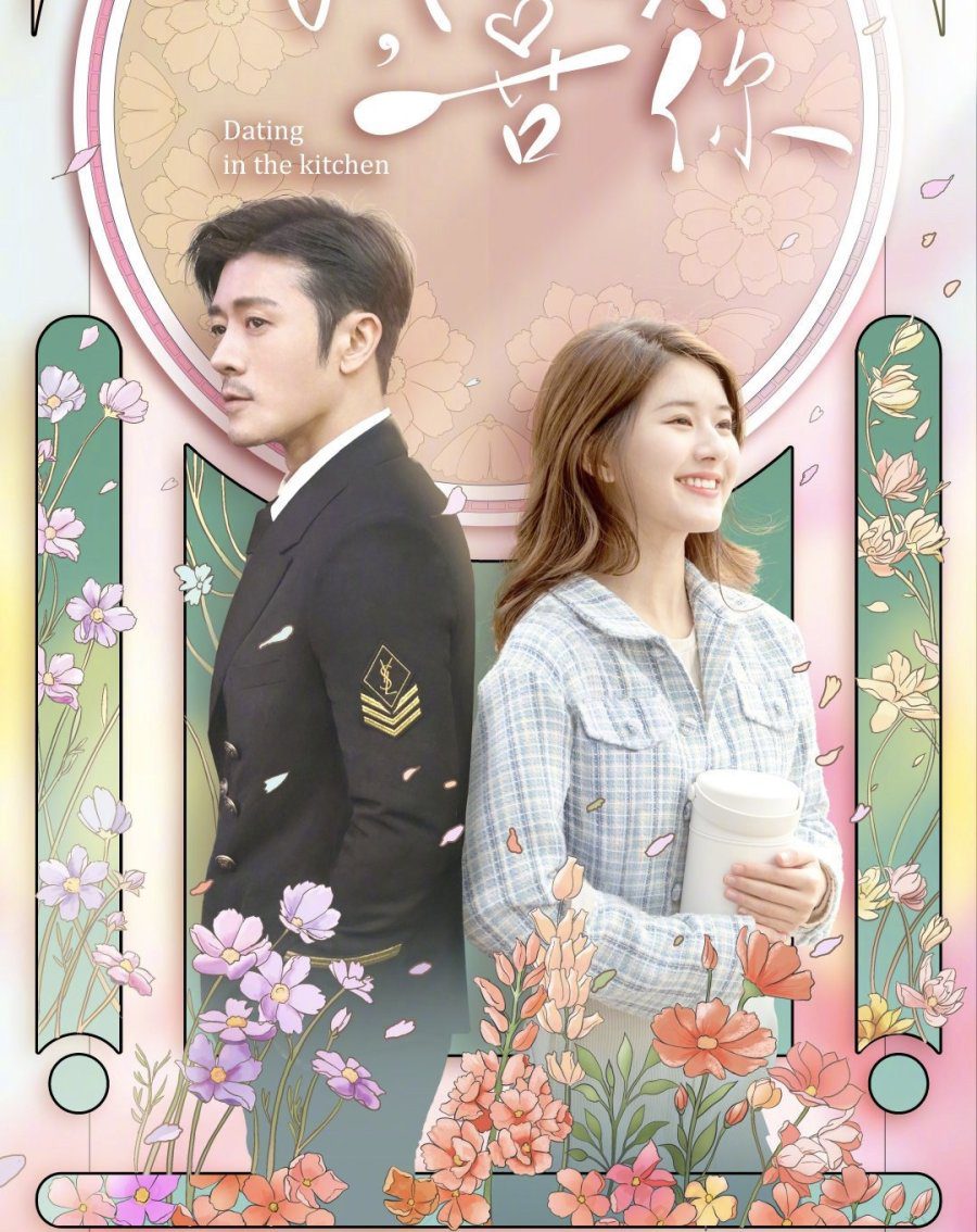 دانلود سریال چینی قرار در آشپزخانه 2020 Dating in the Kitchen