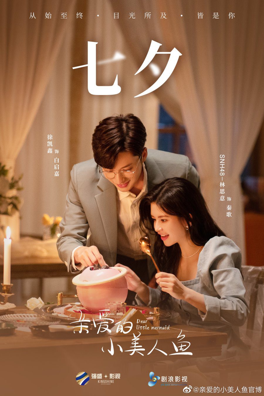 دانلود سریال چینی پری کوچولوی عزیز 2022 Dear Little Mermaid