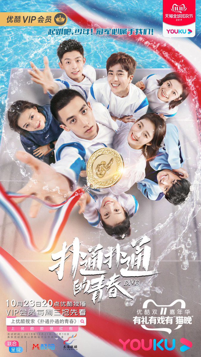 دانلود سریال چینی شیرجه 2019 Dive