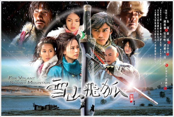 دانلود سریال هنگ کنگی روباه زیرک از کوهستان برفی 2007 Fox Volant of the Snowy Mountain