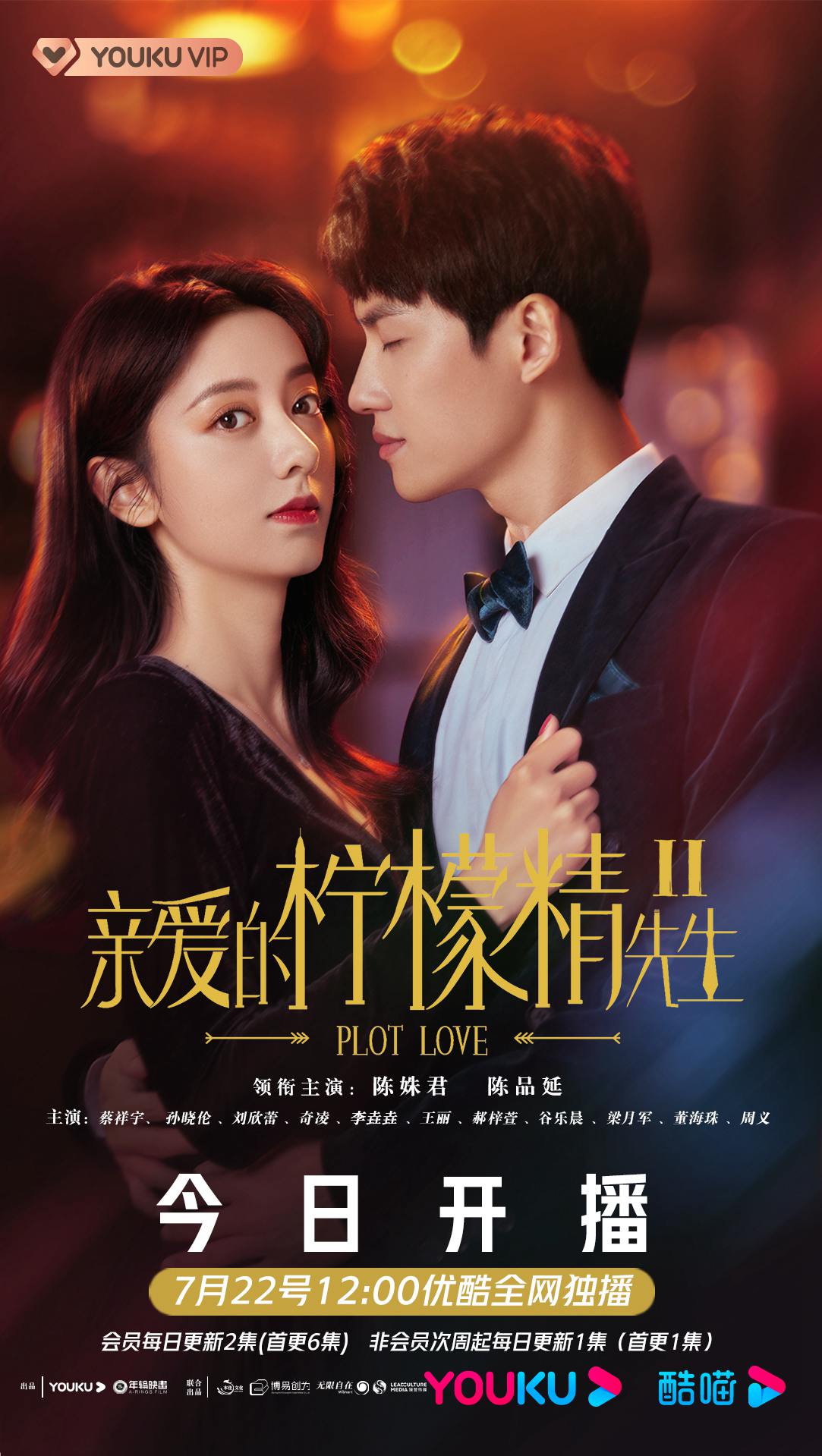 دانلود سریال چینی نقشه عشق 2 2022 Plot Love 2