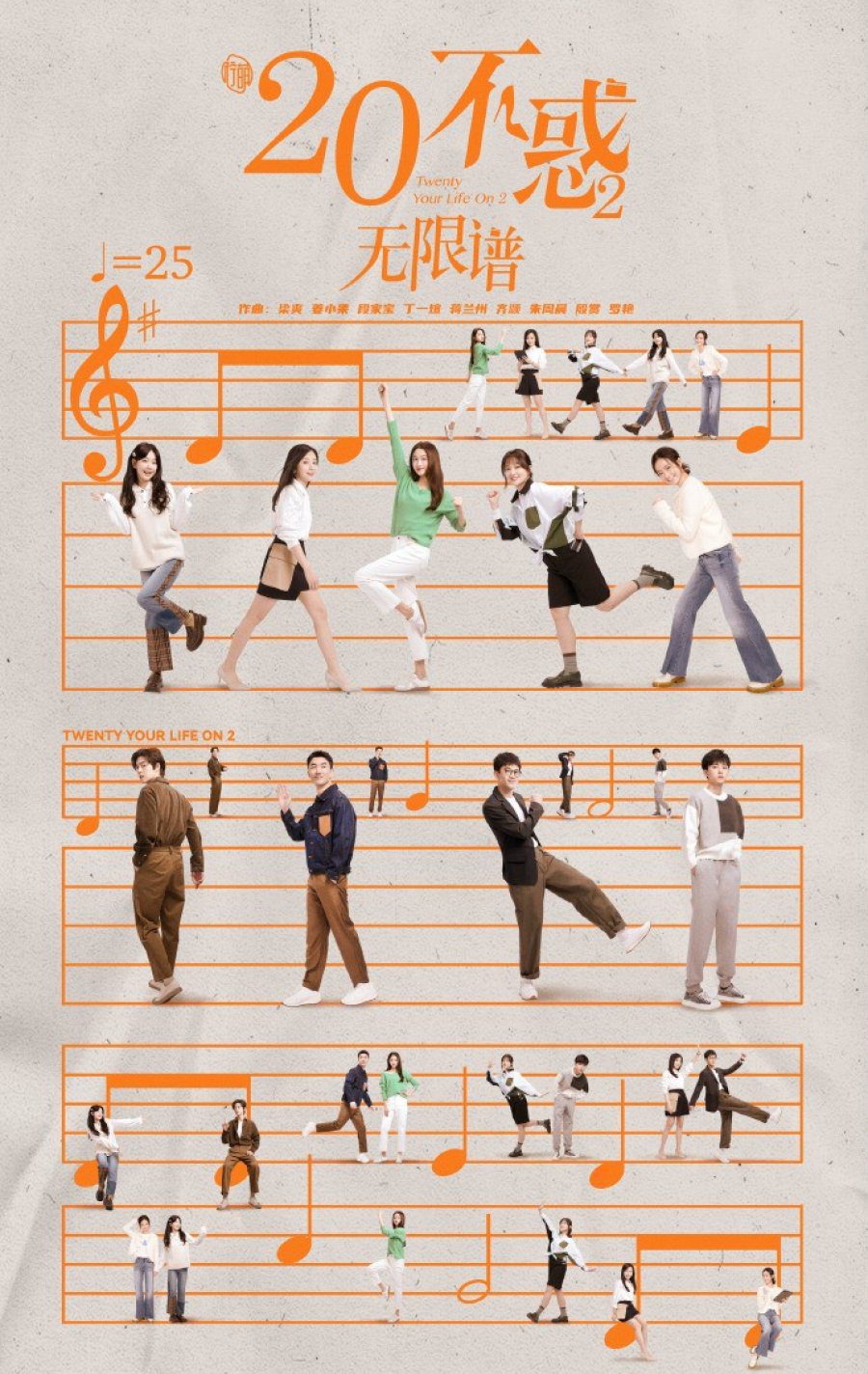 دانلود سریال چینی زندگی در دهه بیست 2 2022 Twenty Your Life On 2