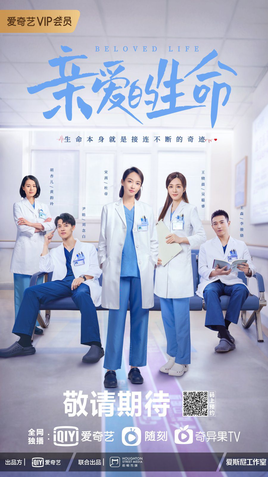 دانلود سریال چینی زندگی عزیز 2022 Beloved Life