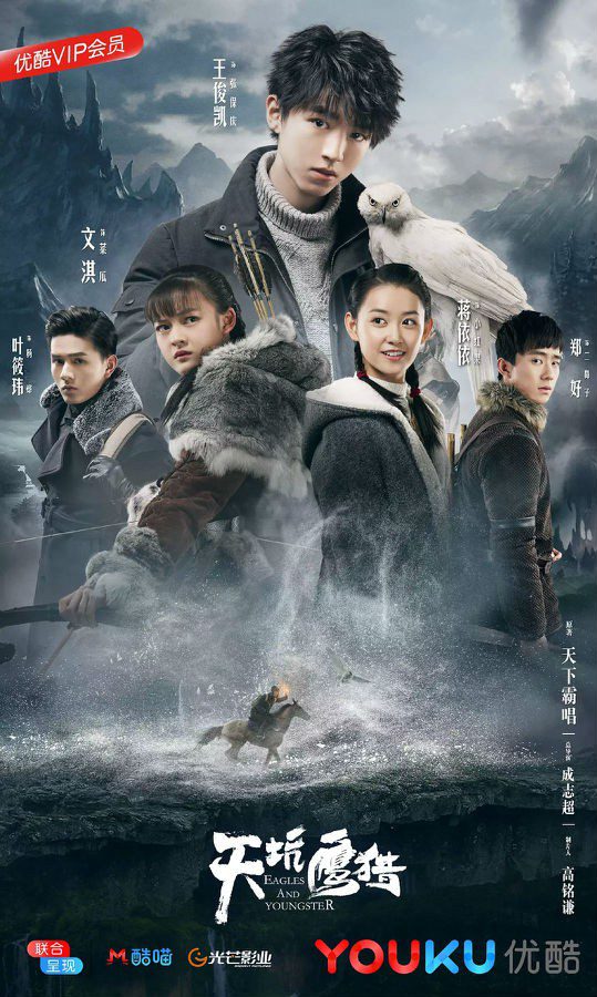 دانلود سریال چینی عقاب ها و جوانان 2018 Eagles and Youngster