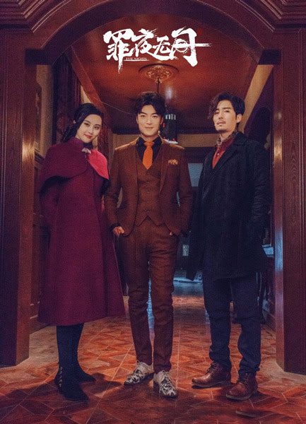 دانلود سریال چینی شب های شیطانی 2019 Evil Nights