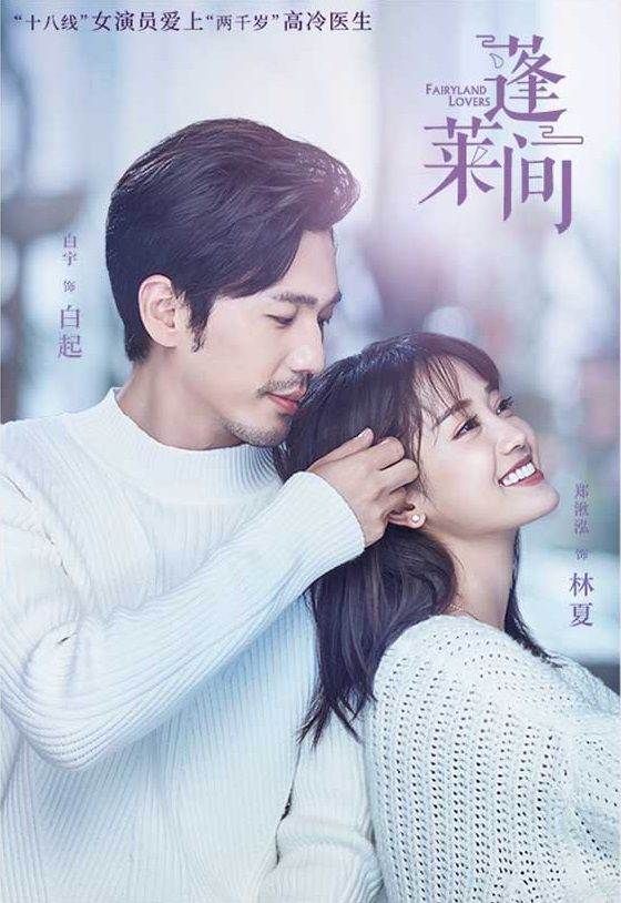 دانلود سریال چینی عاشقان کشور پریان 2020 Fairyland Lovers