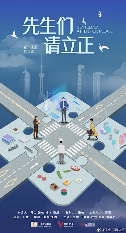 دانلود سریال چینی جنتلمن های خیابان هشتم شرقی 2022 Gentlemen of East 8th