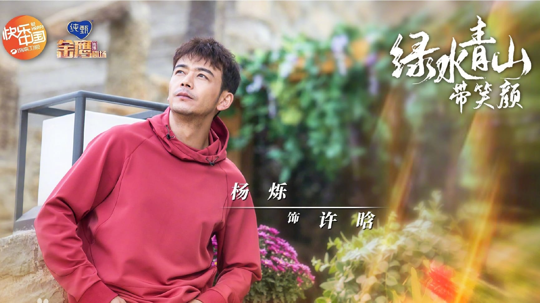 Green Water and Green Hills With a Smile