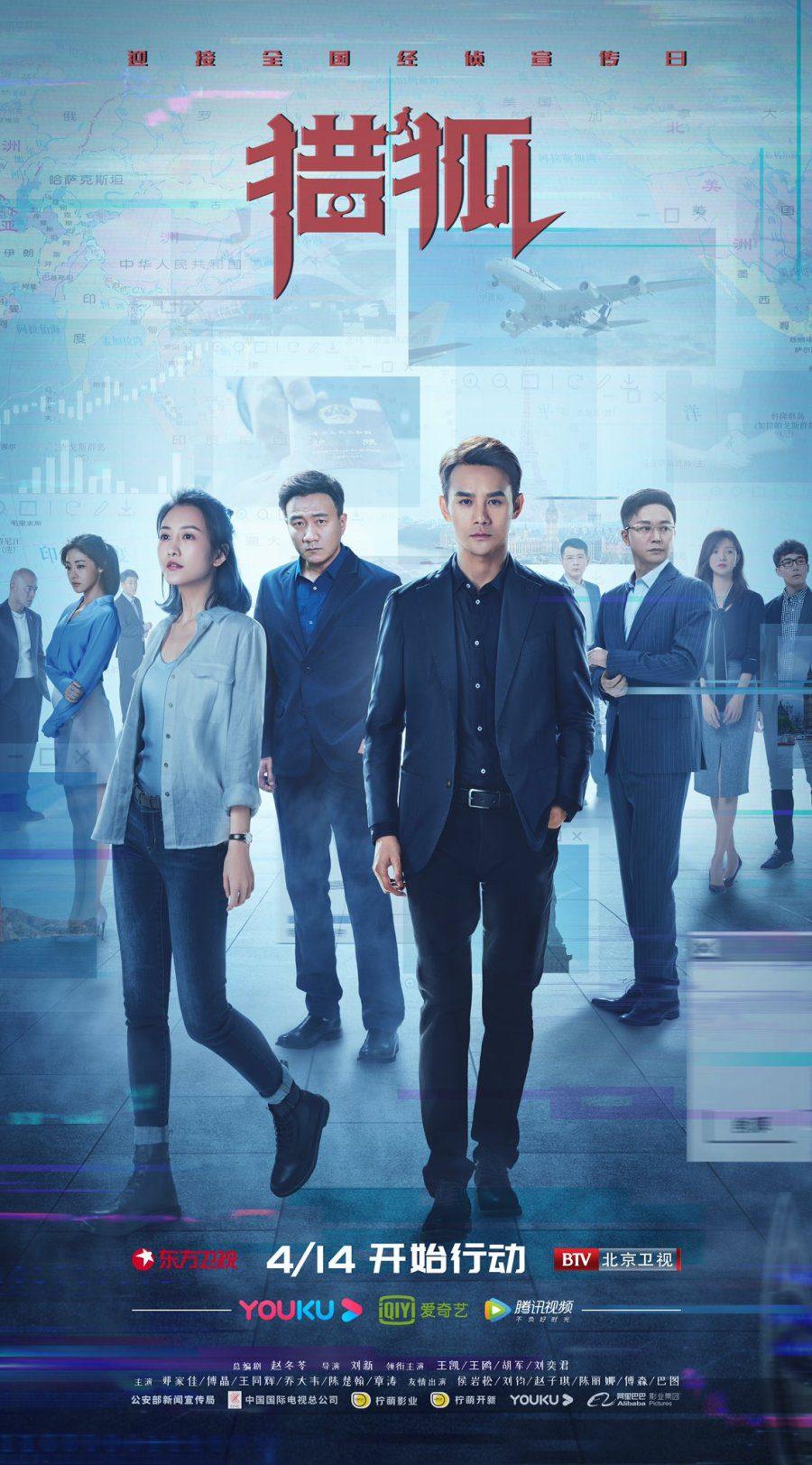 دانلود سریال چینی شکار 2020 Hunting