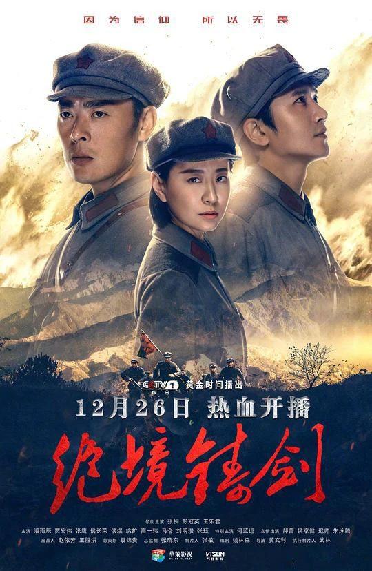 دانلود سریال چینی جو جینگ زوجیان 2019 Jue Jing Zhu Jian