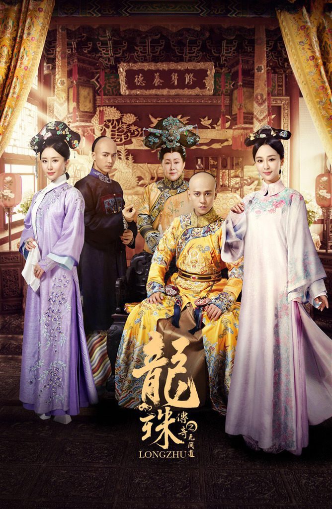 دانلود سریال چینی افسانه مروارید اژدها 2017 Legend of the Dragon Pearl: The Indistinguishable Road