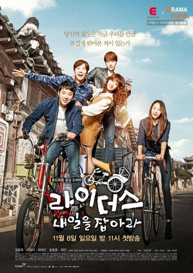 دانلود سریال کره ای سواران: فردا رو بگیر 2015 Riders: Catch Tomorrow