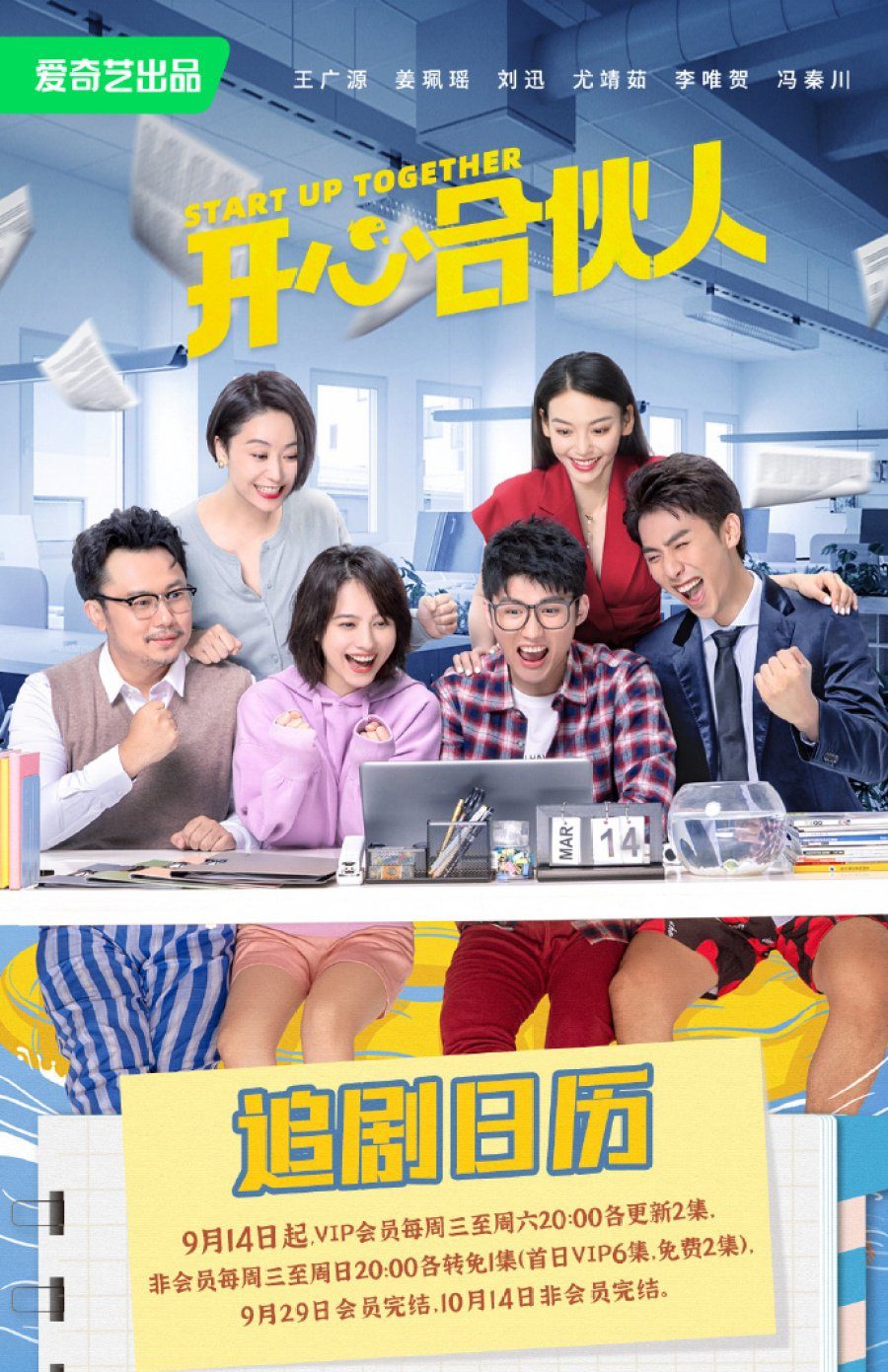 دانلود سریال چینی باهم شروع کنیم 2022 Start Up Together