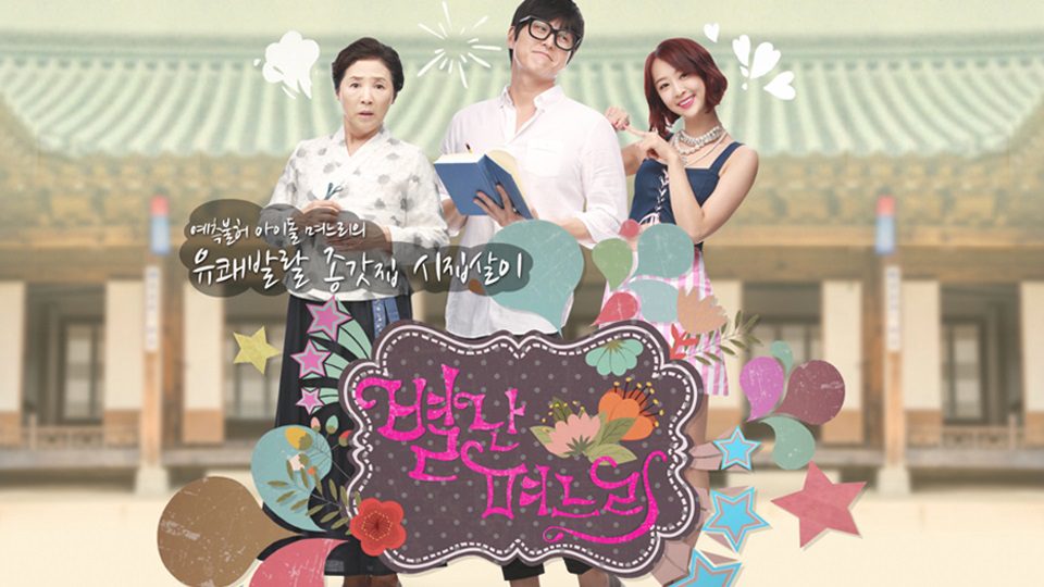 The Eccentric Daughter-in-Law