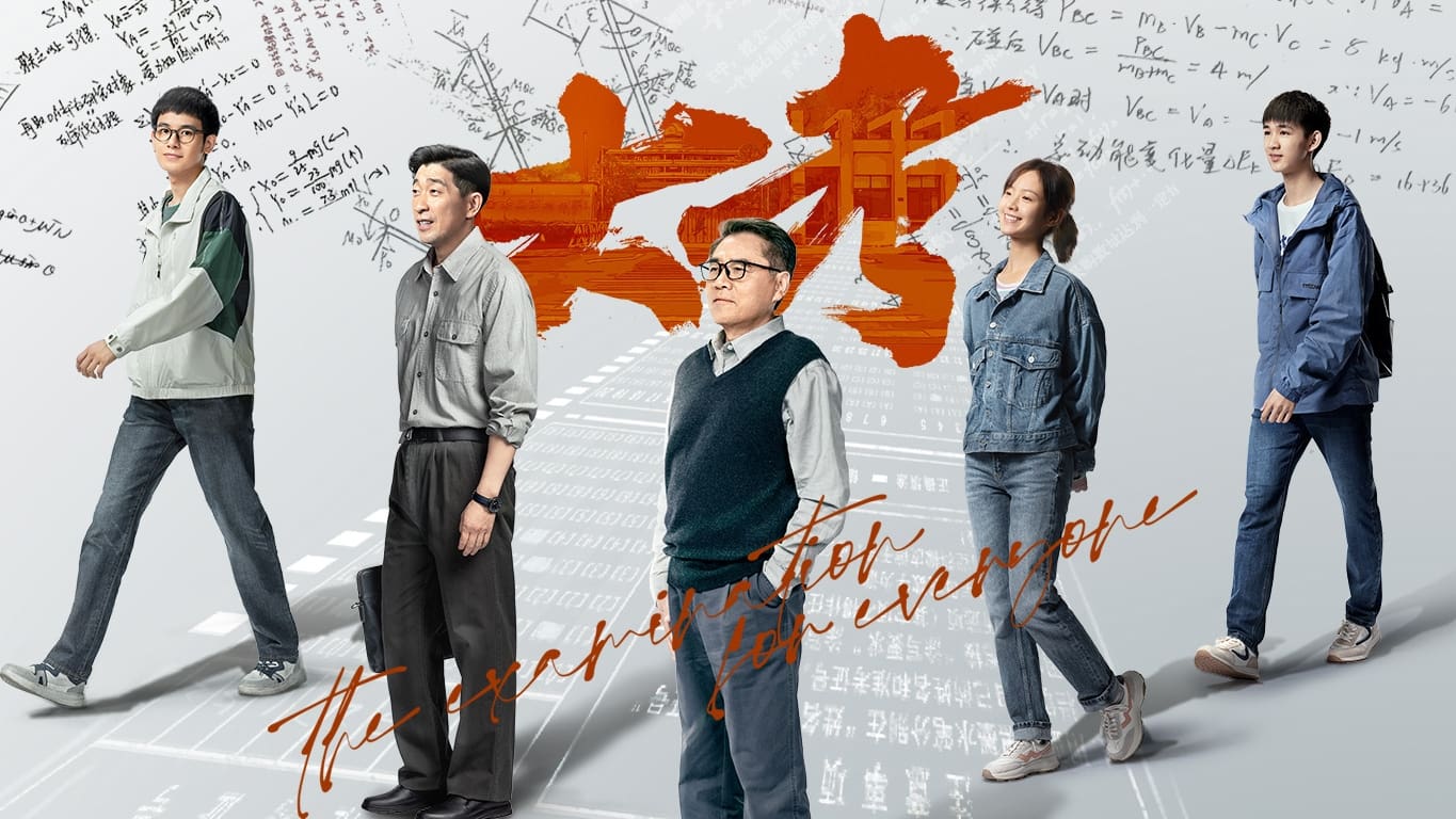 The Examination For Everyone