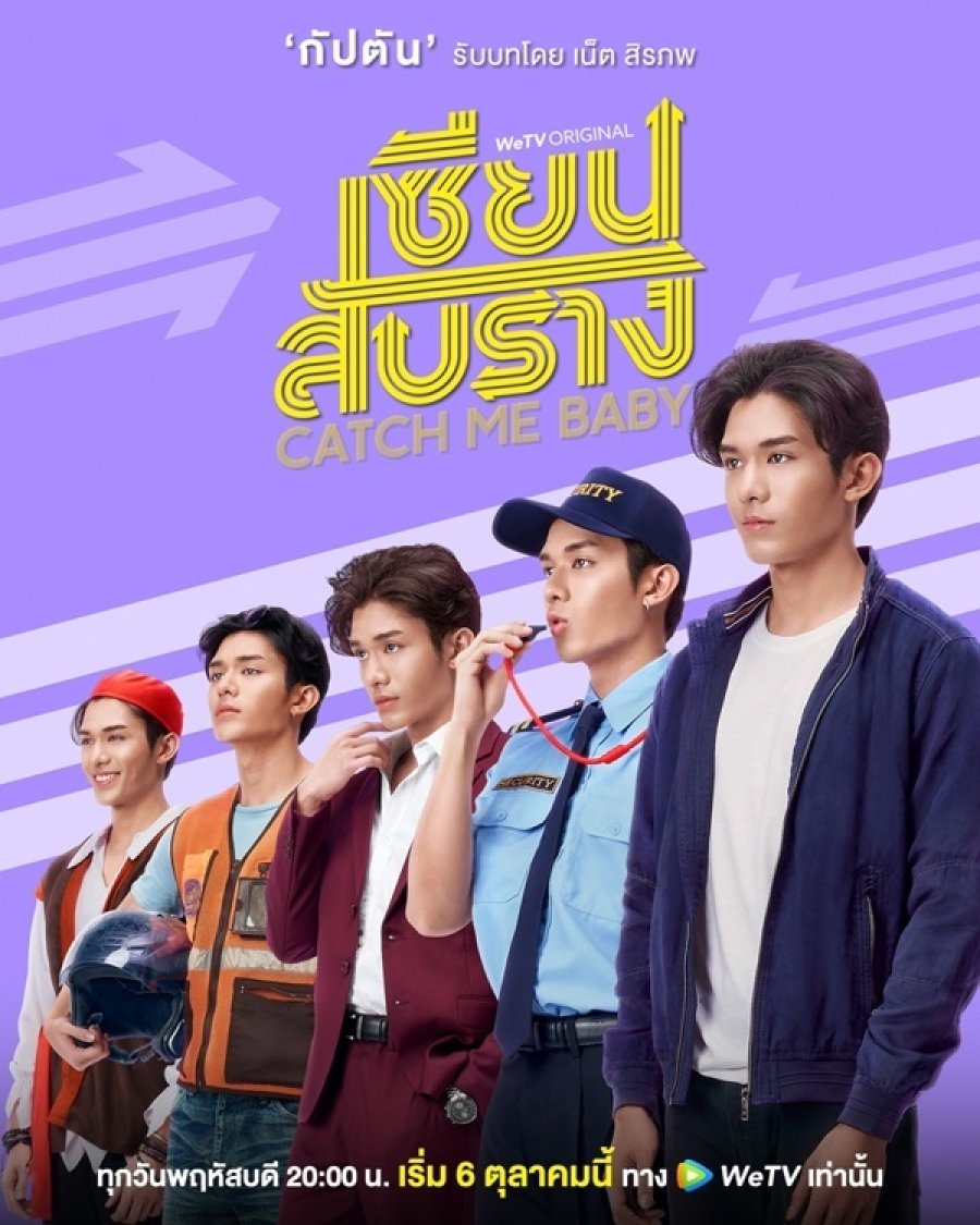 دانلود سریال تایلندی گیرم بنداز عزیزم 2022 Catch Me Baby