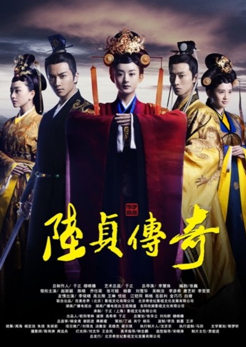 دانلود سریال چینی افسانه لو ژن 2013 Legend of Lu Zhen