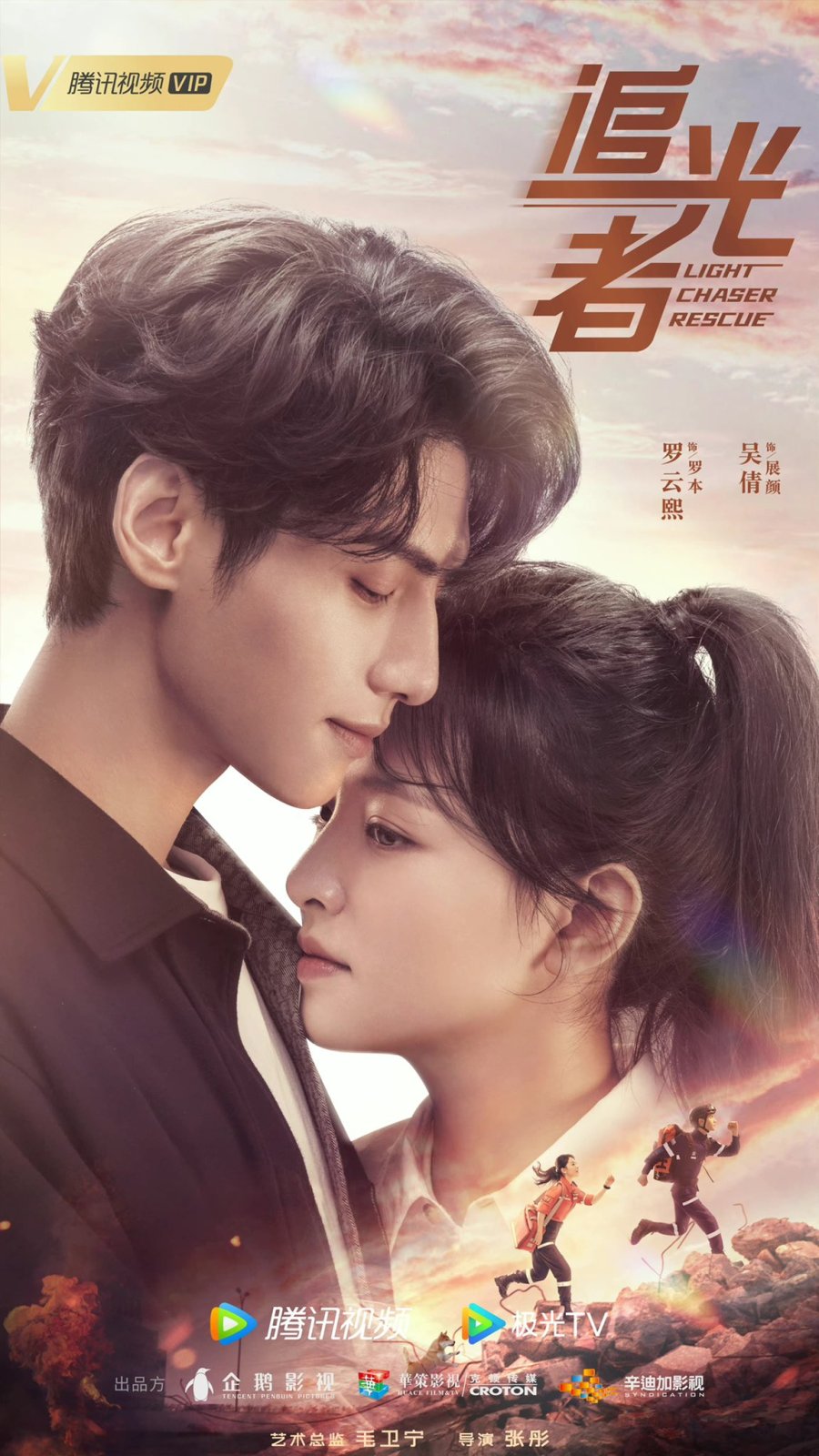 دانلود سریال چینی تیم نجات تعقیب کننده نور 2022 Light Chaser Rescue