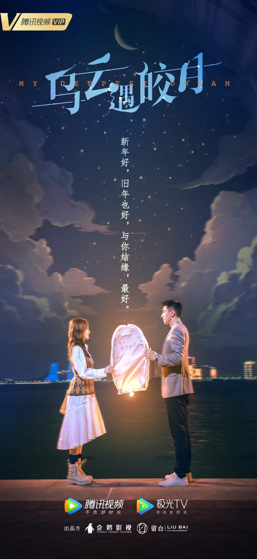 دانلود سریال چینی عمیق ترین رویای من 2022 My Deepest Dream