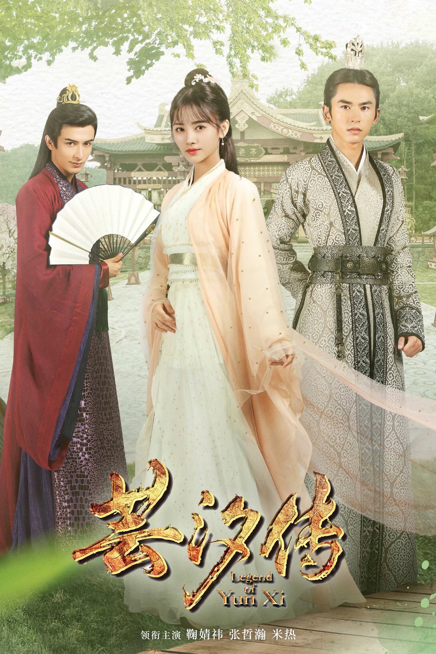 دانلود سریال چینی افسانه یون شی 2018 Legend of Yun Xi