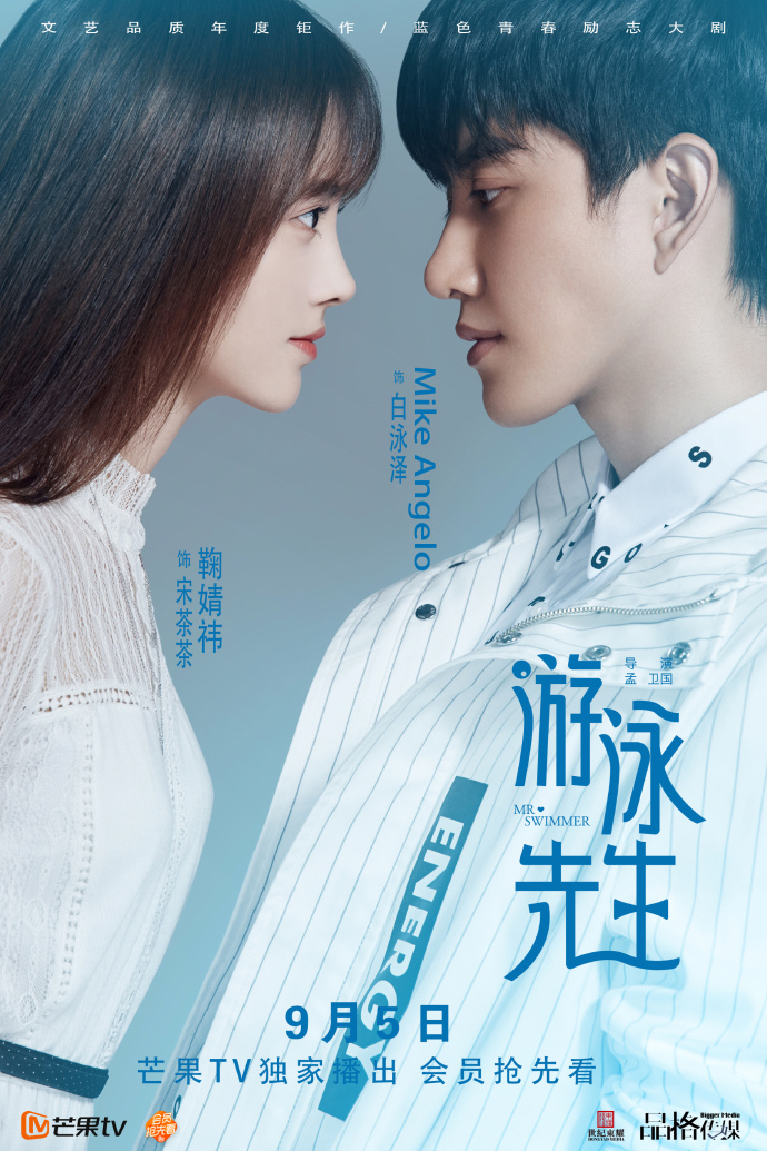 دانلود سریال چینی آقای شناگر 2018 Mr. Swimmer
