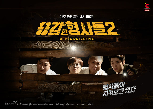 Brave Detectives Season 2