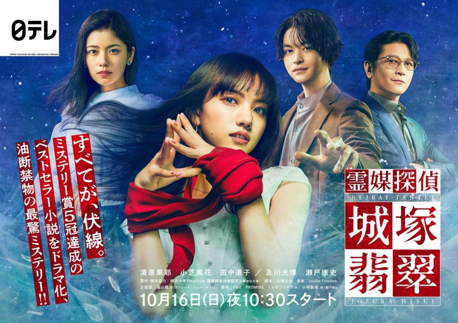 Reibai Tantei Jozuka Hisui