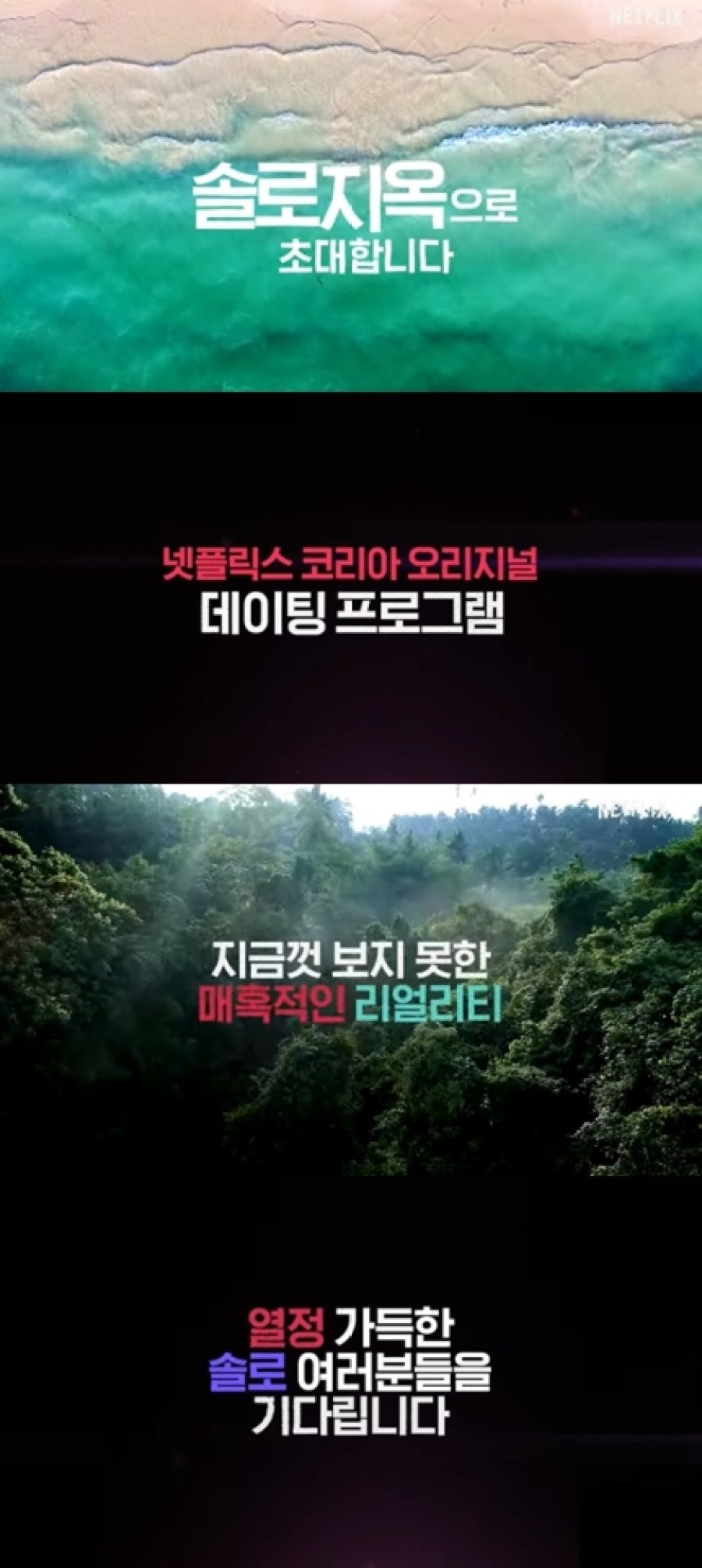 دانلود برنامه تلویزیونی کره ای جهنم مجردی 2021 Single’s Inferno Season 1