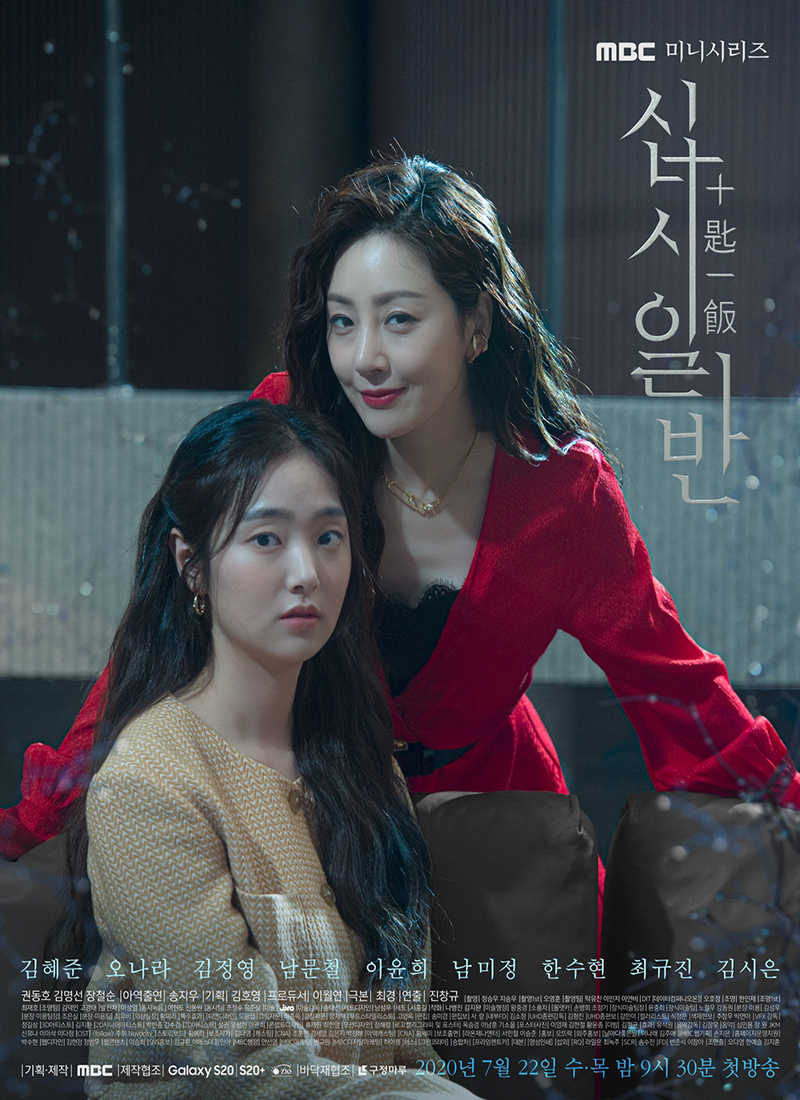 دانلود سریال کره ای شراکت 2020 CHIP-IN