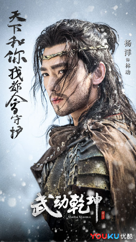 دانلود سریال چینی جهان رزمی فصل دوم 2018 Martial Universe: Season 2