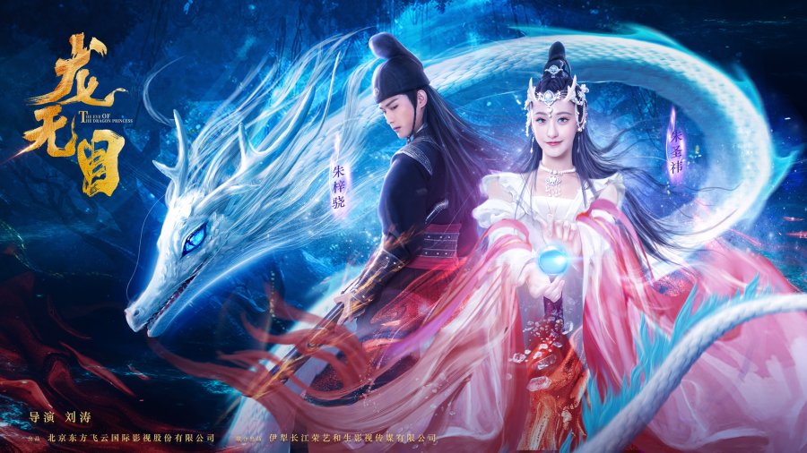 The Eye of the Dragon Princess