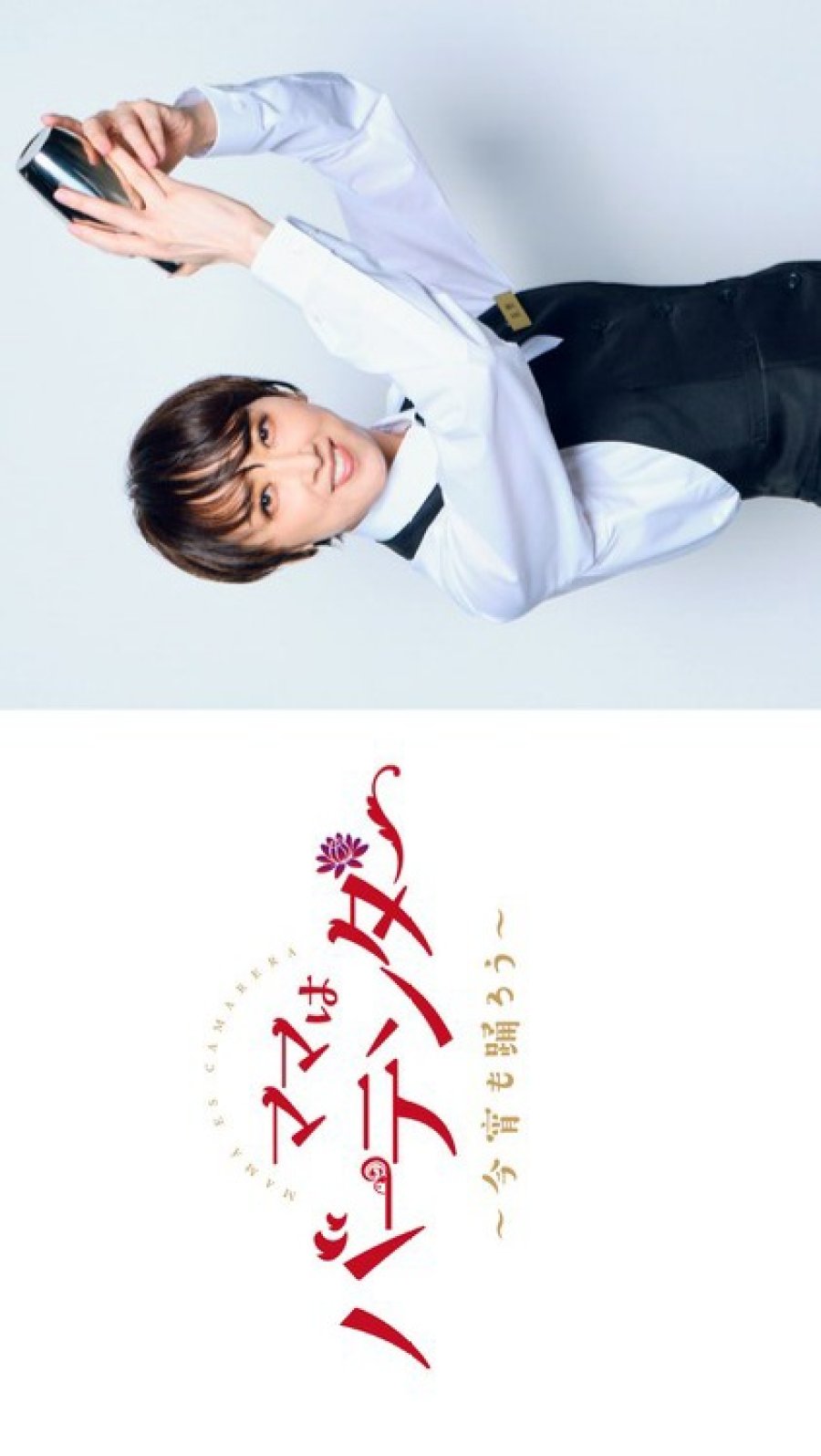 دانلود سریال ژاپنی مادر بارمنه:بیا امشب برقصیم 2023 Mama wa Bartender: Koyoi mo Odorou