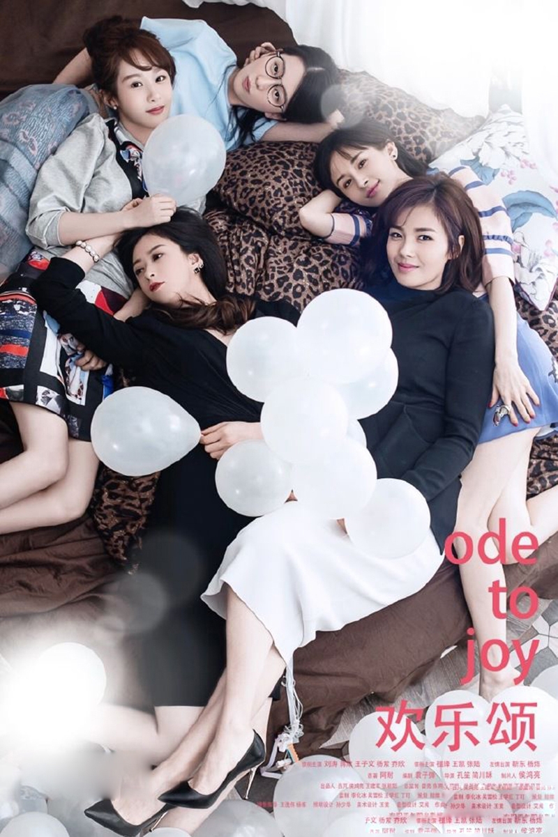 دانلود سریال چینی سرود شادی فصل اول 2016 Ode to Joy