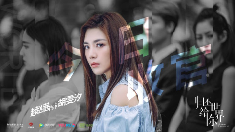 Return the World to You