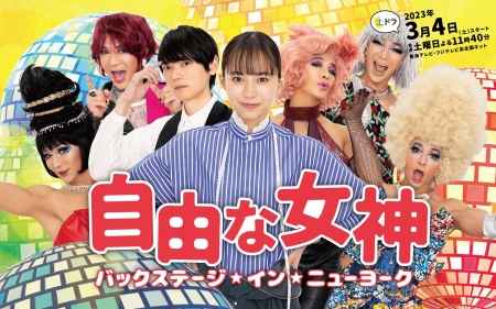 Jiyuna Megami: Backstage in New York